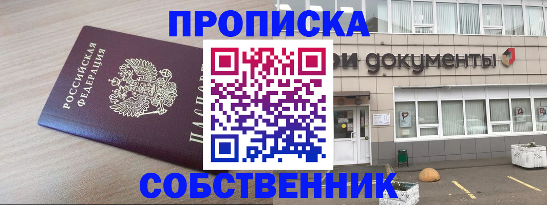 временная прописка в Кимрах