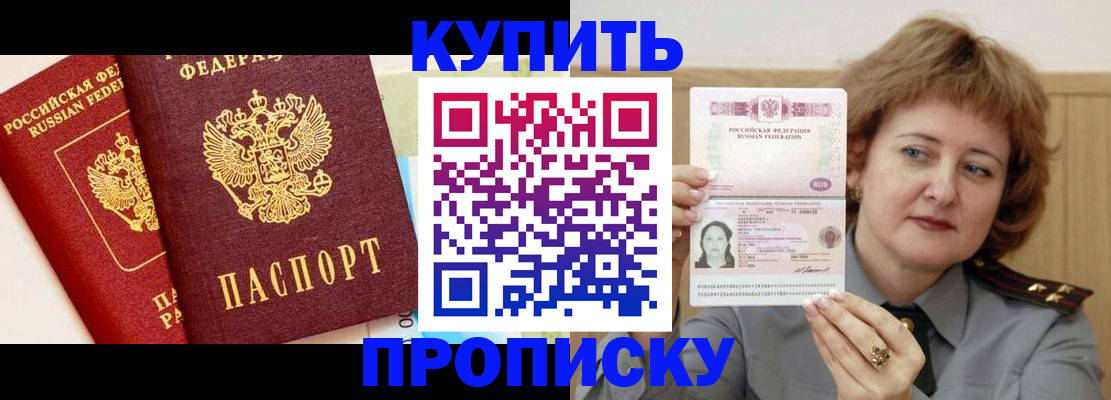 временная прописка в Кимрах