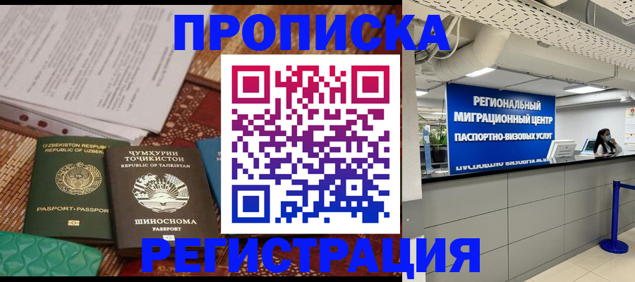 временная регистрация поиск в Кимрах