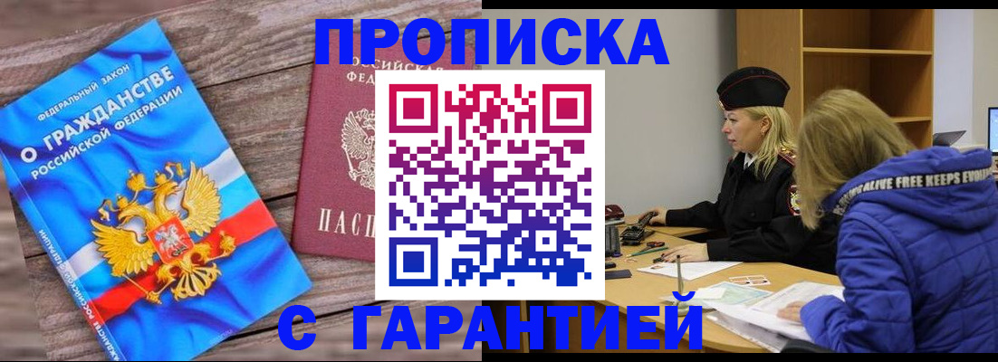 временная регистрация гарантия в Кимрах